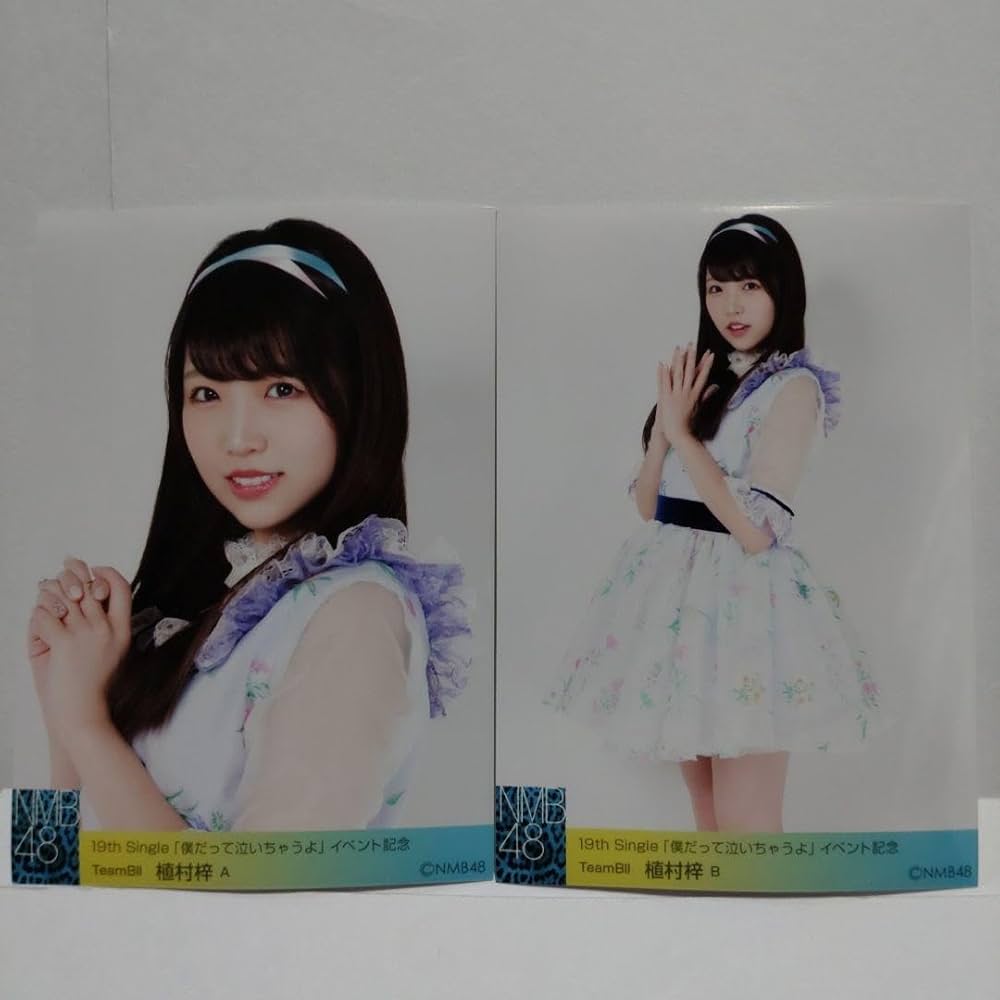 Amazon.co.jp: NMB48 植村梓 生写真&フォトファイル : ホビー
